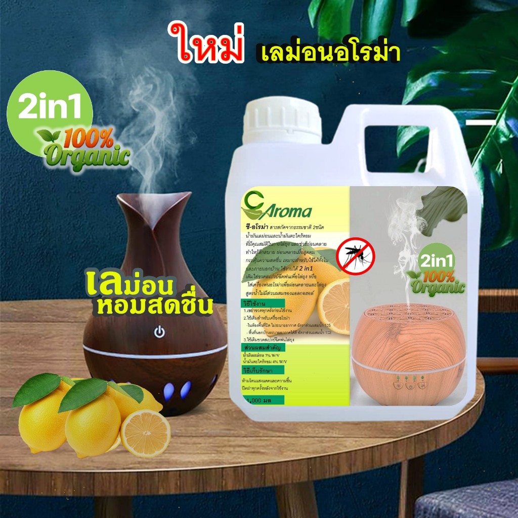 ซี-อโรม่า ( C-Aroma) ผลิตภัณฑ์สารสกัดสมุนไพร ตะไคร้หอมผสมยูคาลิปตัส  2in1 สำหรับไล่ยุง แมลง และอโรม่าเพื่อสุขภาพ (แบบเติ
