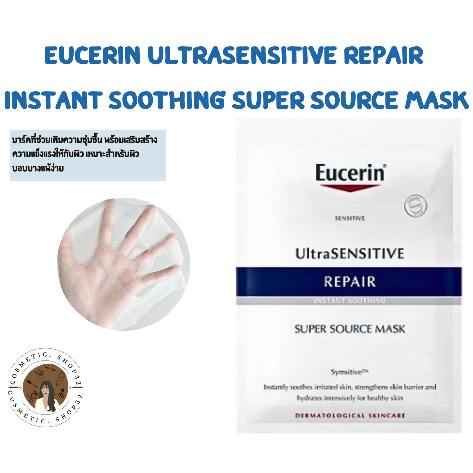 พร้อมส่ง Eucerin Ultrasensitive Repair Instant Soothing Super Source Mask Exp 2027