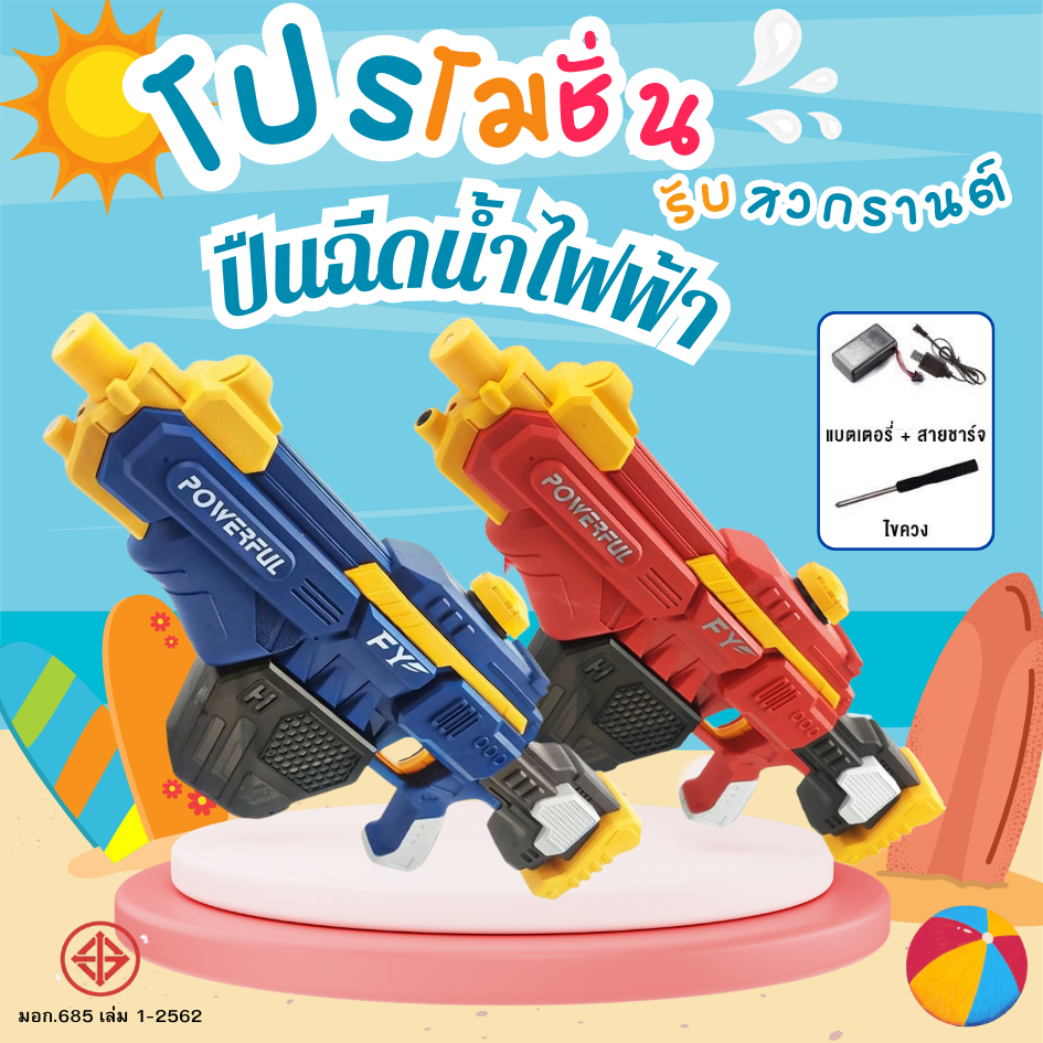 ✨ZY✨พร้อมส่ง ปืนฉีดน้ําไฟฟ้า ปืนฉีดน้ำแรง ยิงไกล จุเยอะ ปืนฉีดน้ำเด็กสงกรานต์ เลือกได้หลายแบบ ดูดน้ำได้ สินค้า