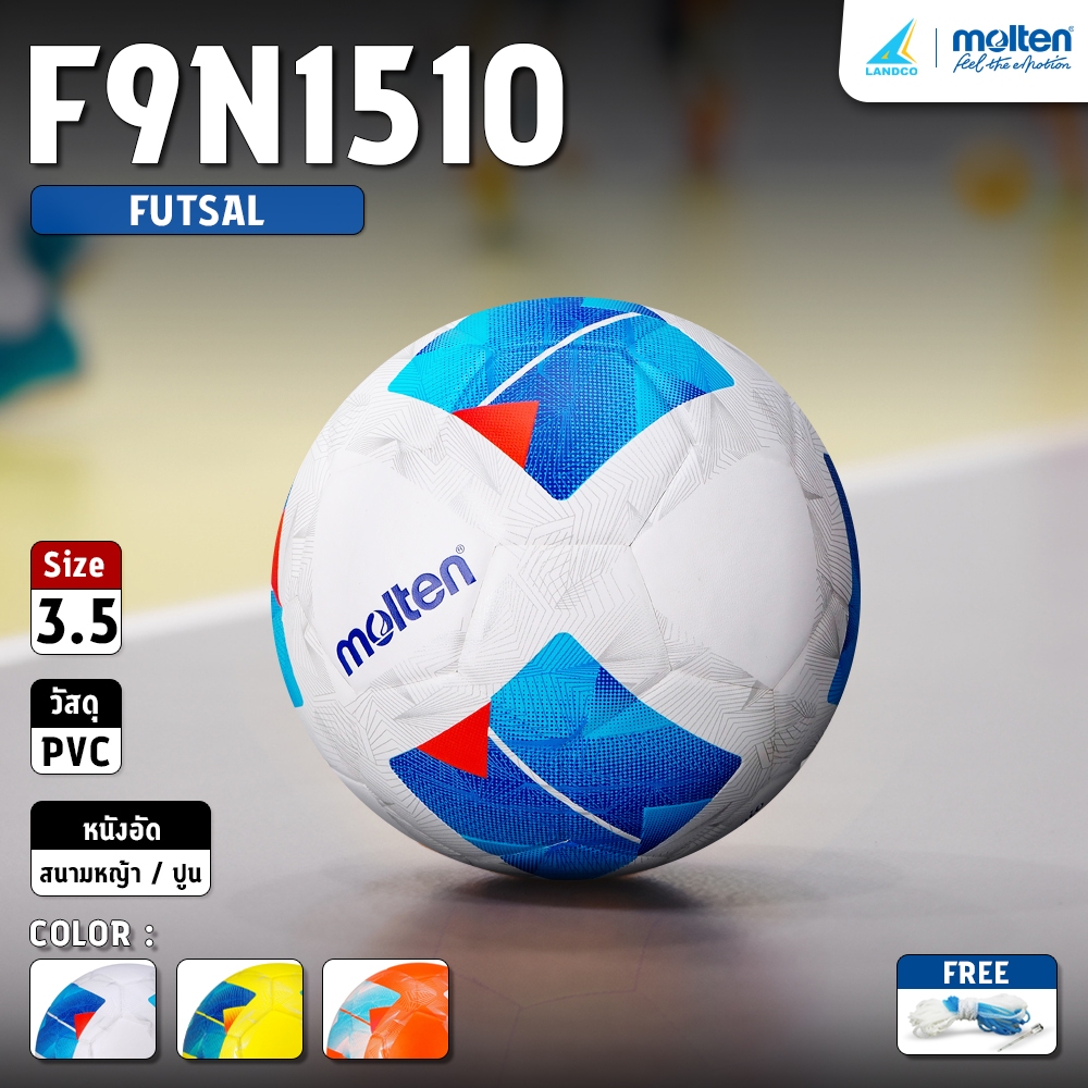MOLTEN Collection ลูกฟุตซอลหนัง หนังพีวีซี Futsal PVC Th F9N1510 BL / LB / OW (610) แถมฟรี เข็มสูบ+ต