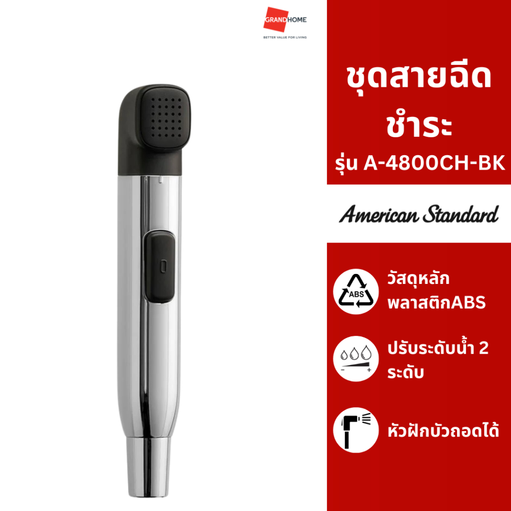 สายฉีดชำระครบชุด AMERICAN STANDARD รุ่น DuoSTix A-4800CH-BK สีดำ โครเมี่ยม GRANDHOMEMART