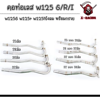 คอท่อเลสเวฟ125s,r,iบังลม ดัด พร้อมกรวย ตรงรุ่น w125S w125r w125iบังลม