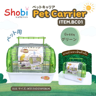 Shobi-BC01 กรงนกพกพา กรงพกพาสัตว์เลี้ยง