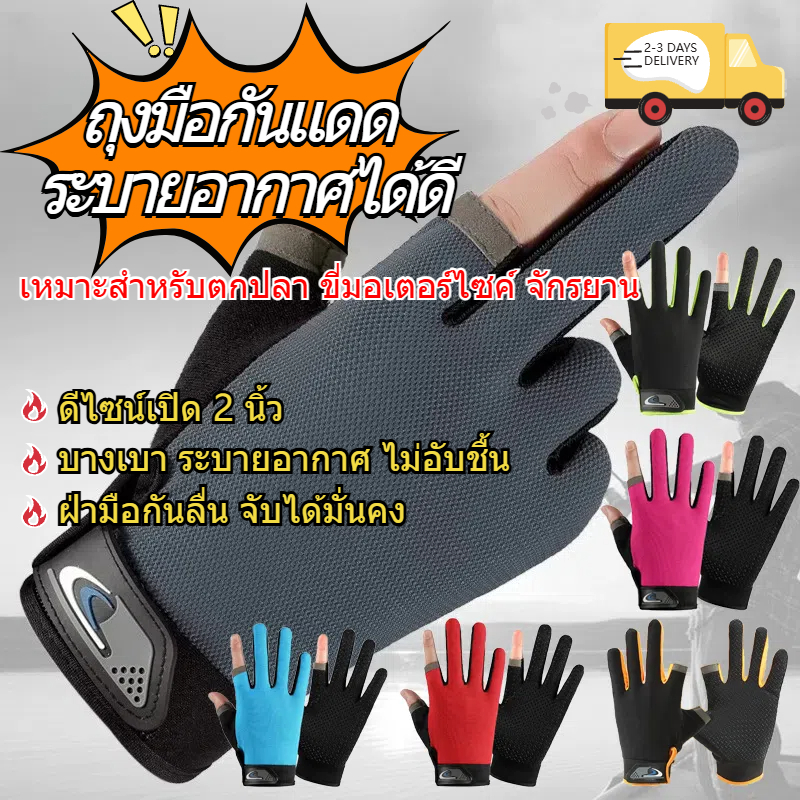 ถุงมือขี่จักรยาน สองนิ้ว แบบบาง แห้งเร็ว ปั่นจักรยานกลางแจ้ง การป้องกันแสงแดด สําหรับผู้ชาย ตกปลา รถจักรยานยนต์