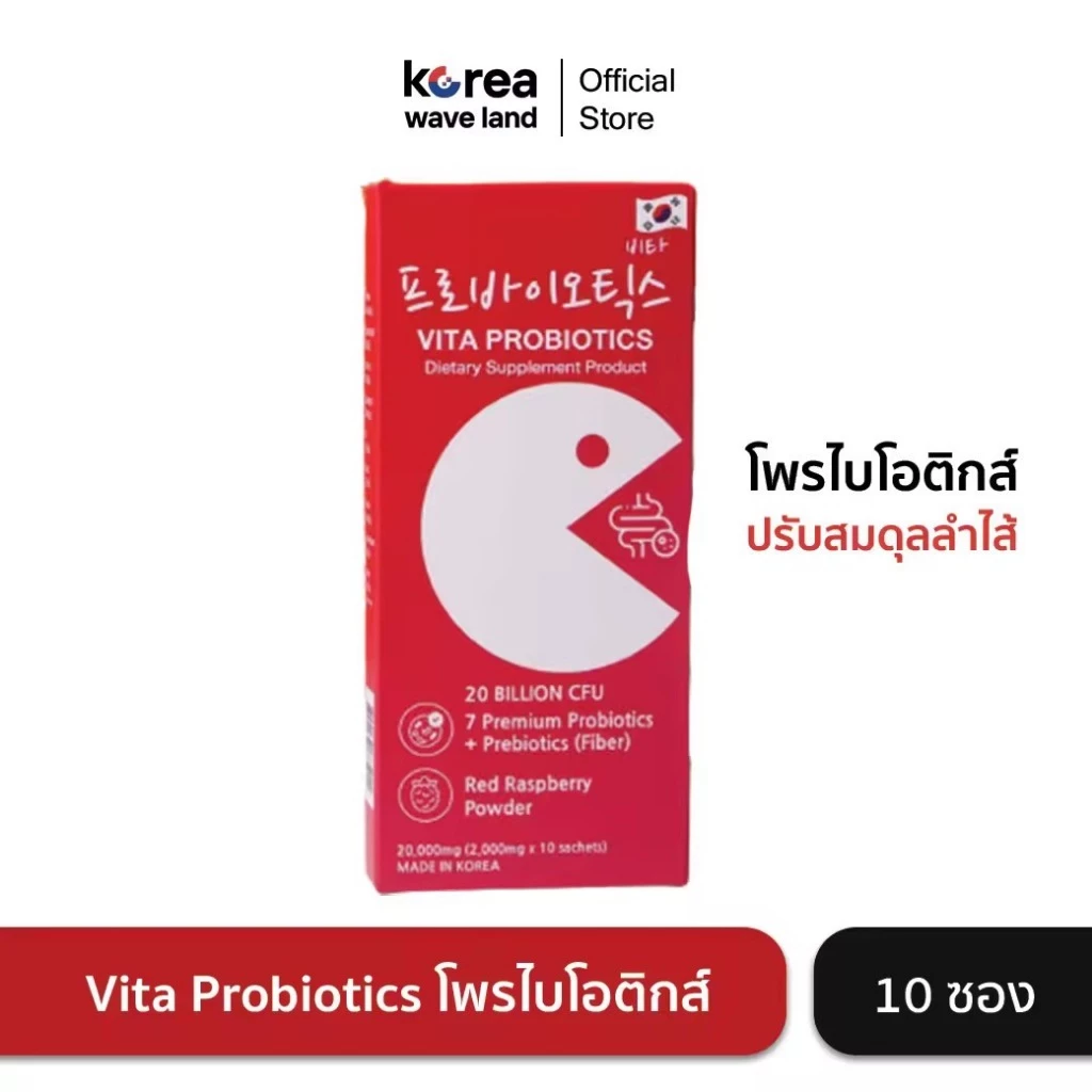 Vita Probiotic โพรไบโอติกส์ ดีท็อกซ์ ลำไส้ รสราชเบอร์รี่ 2000mg 1 กล่อง มี 10 ซอง นำเข้าจากเกาหลี
