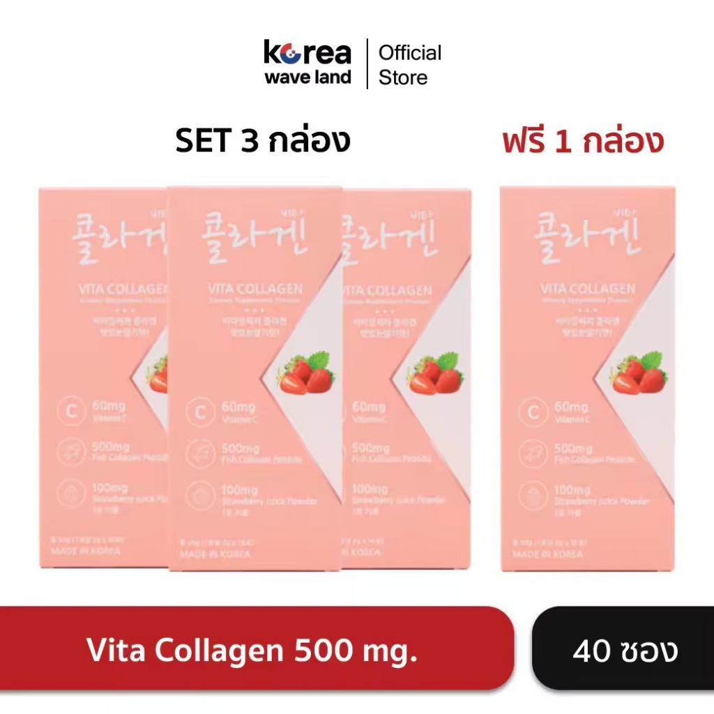 (3 Free 1) Vita Collagen Strawberry คอลลาเจนเปปไทด์จากปลา 500 mg 1 กล่อง มี 10 ซอง ของแท้100%