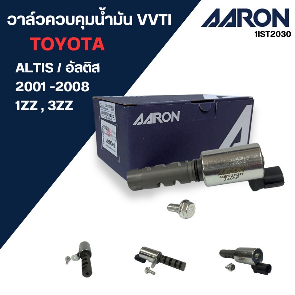 วาล์วควบคุมแรงดันน้ำมันVVTI TOYOTA ALTIS / อัลติส 2001 -2008 1ZZ , 3ZZ  AARON 1IST2030 *300769TA