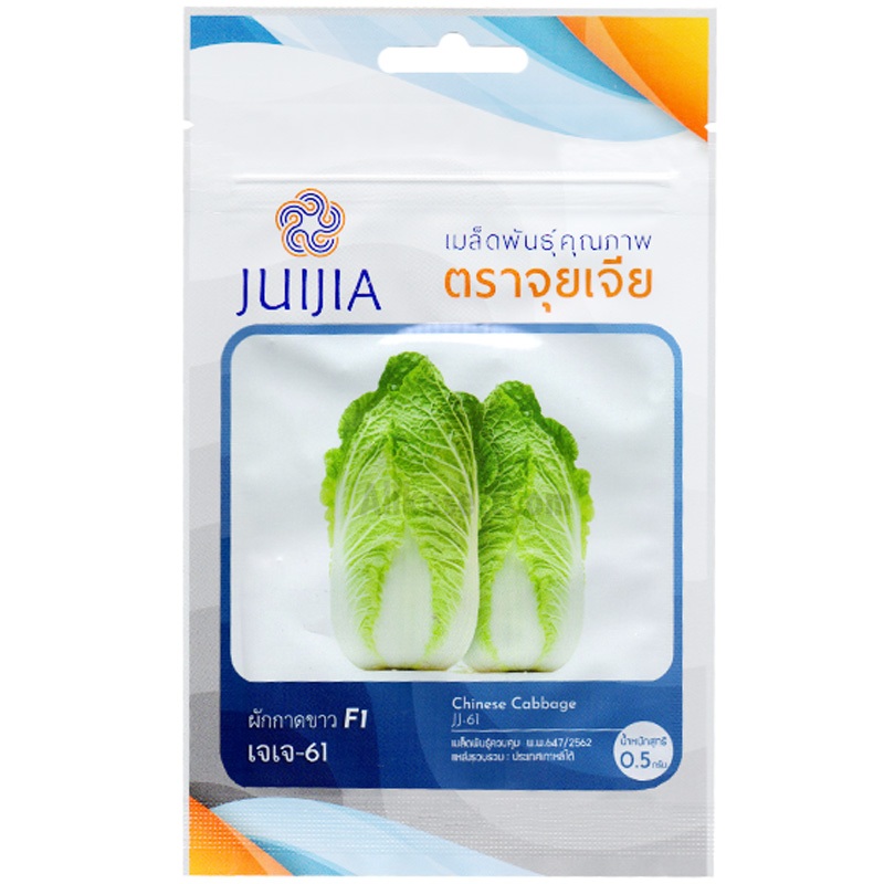 เมล็ดผักกาดขาว เจเจ61