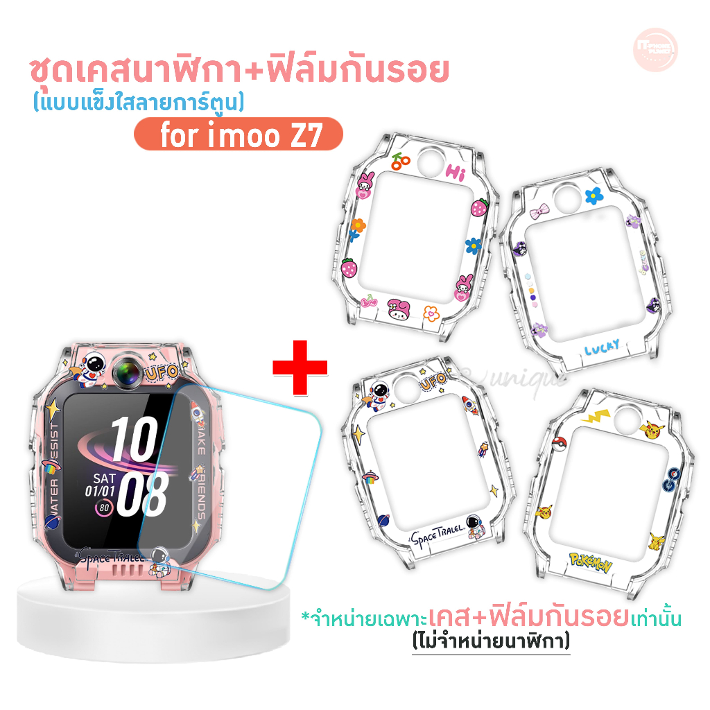 เคส imoo Z7 Case Cartoon + ฟิล์มกันรอย ฟิล์มกระจก For imoo Z7 ไอมู่ Z7 เคส TPU กันกระแทก ฟิล์มกันรอย