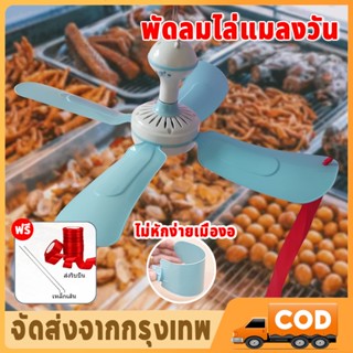 พัดลมไล่แมลงวัน พัดลมเพดาน พัดลม มอเตอร์ทองแดงแท้ พัดลมแขวนไ…