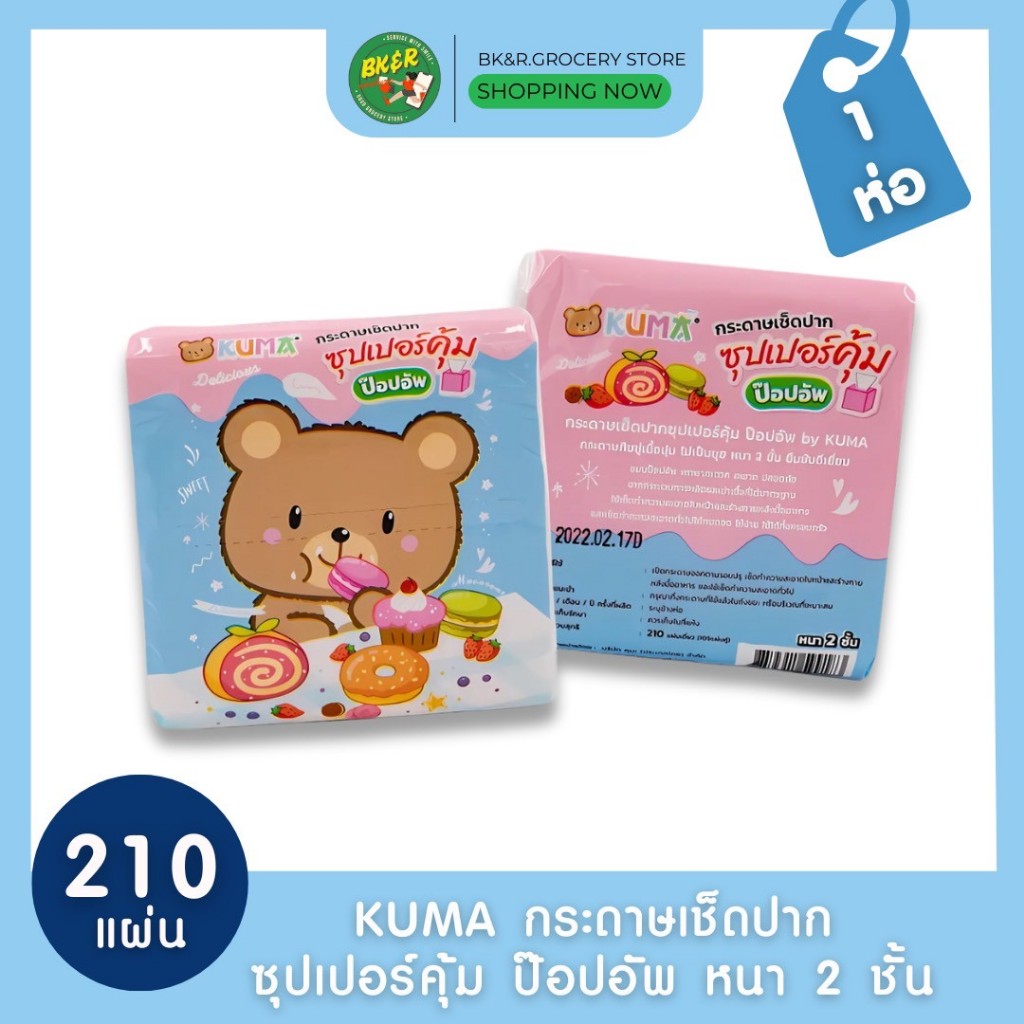 (1 ห่อ) KUMA Pop-up กระดาษทิชชู่เช็ดปากคุมะ หนา 2 ชั้น 210 แผ่น x1 ห่อ