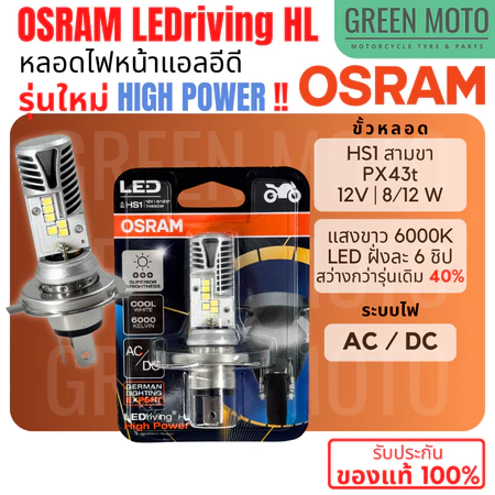 ✅รุ่นใหม่ 6ชิป✅ หลอดไฟหน้า LED OSRAM ออสแรม HS1 PX43t AC/DC แสงขาว 6000K 7485CW Grand Filano FINN MSX Forza300 CBR150