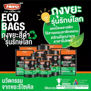 ถุงขยะแพ็คสีดำฮีโร่ Hero รักษ์โลก ECO BAGS หนา เหนียว ทนต่อการฉีกขาด มีหลายขนาดให้เลือก