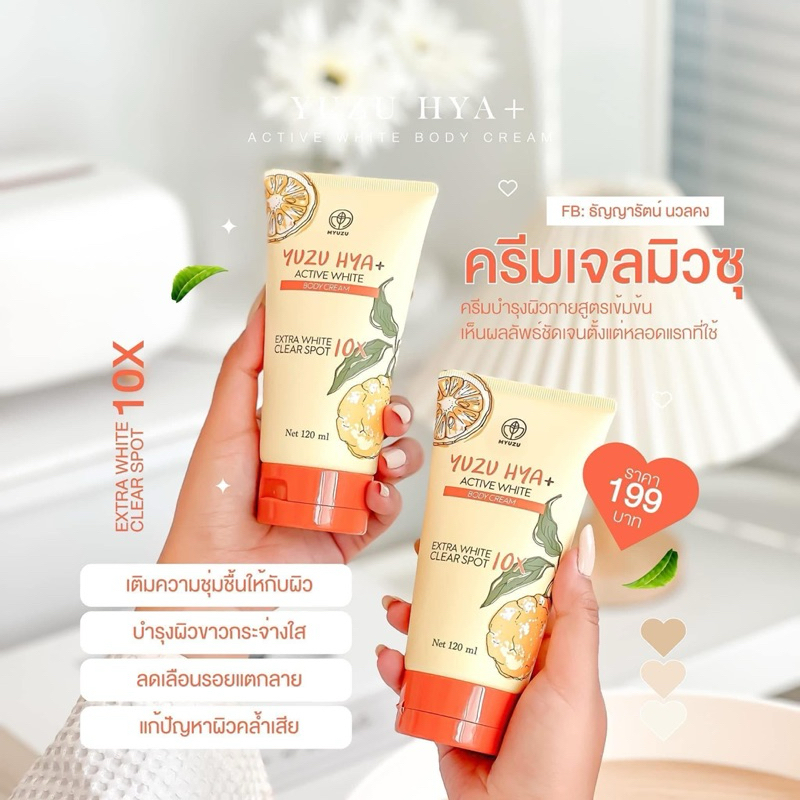 ครีมเจลมิวซุ YUZU HYA 🍋🍊
