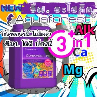 Aquaforest Component 3 in 1  ให้มันจบที่ป๋องนี้..เติมทีเดียว…