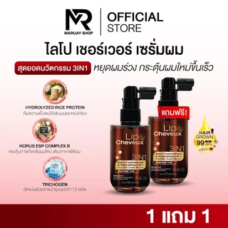 [ใช้โค้ดส่งฟรี] Lipo ไลโป ช่วยลดผมขาดหลุดร่วง ผมบาง ปลูกผม บำรุงผมให้หนาขึ้น ผมดกดำ ขนาด1ขวด