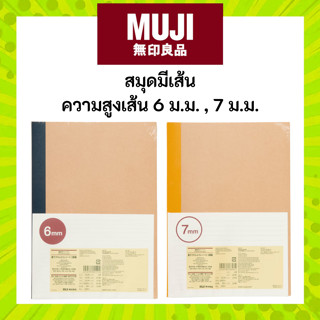 MUJI มูจิ  สมุดขนาด B5 เลือกความสูงของบรรทัดได้ ของแท้ ความส…