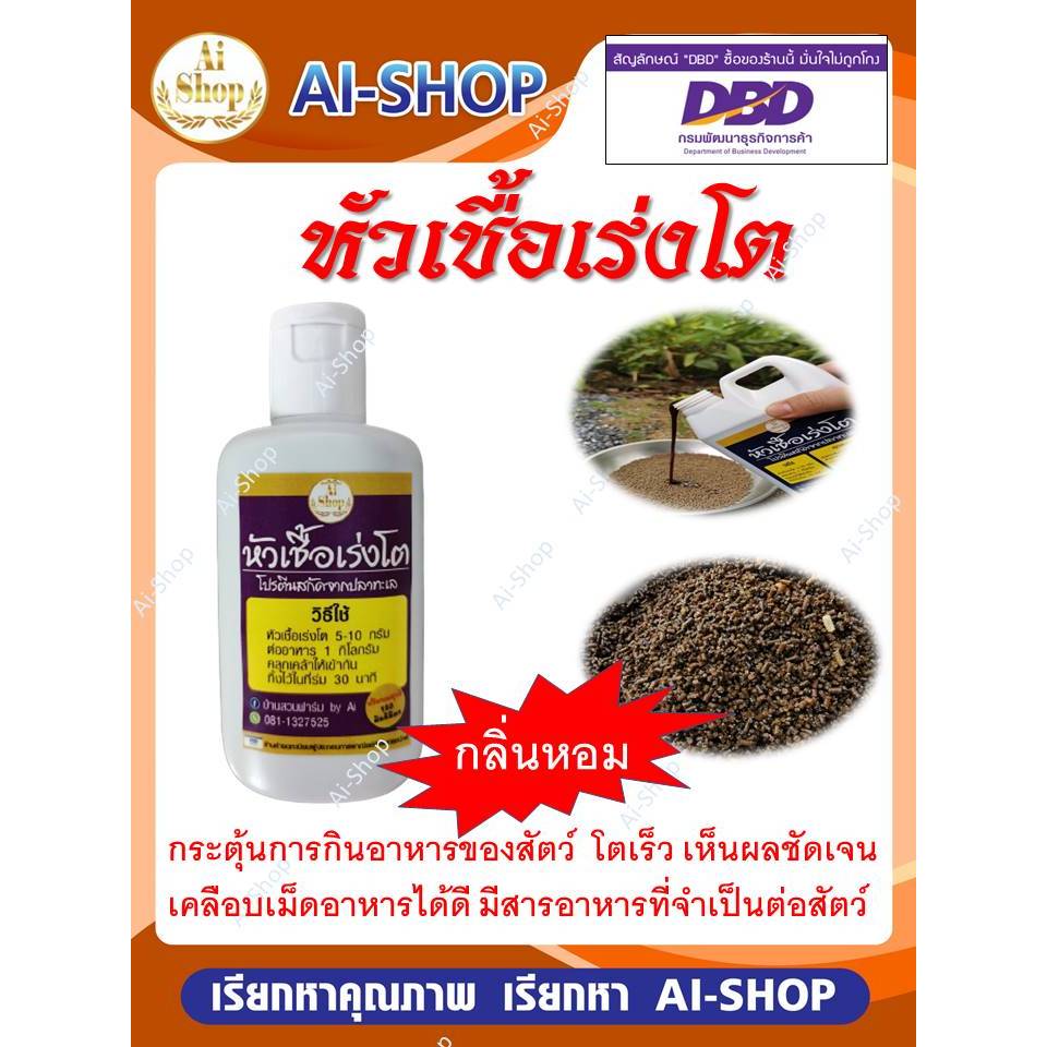 หัวเชื้อเร่งโต กระตุ้นการกินอาหาร เคลือบเม็ดอาหาร เพิ่มวิตามิน และแร่ธาตุจำเป็น