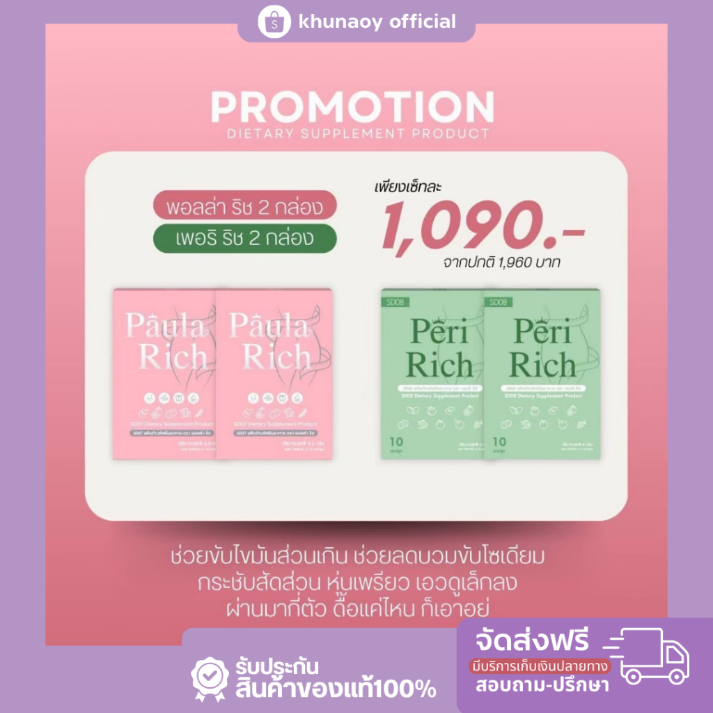 (ลด50%ในไลฟ์)โปรโมชั่นขายดี2แถม2 พอลล่า ริช&เพอริ ริช🍏🍋‍🟩คุมหิวอิ่มไว ลดโซเดียมลดบวม