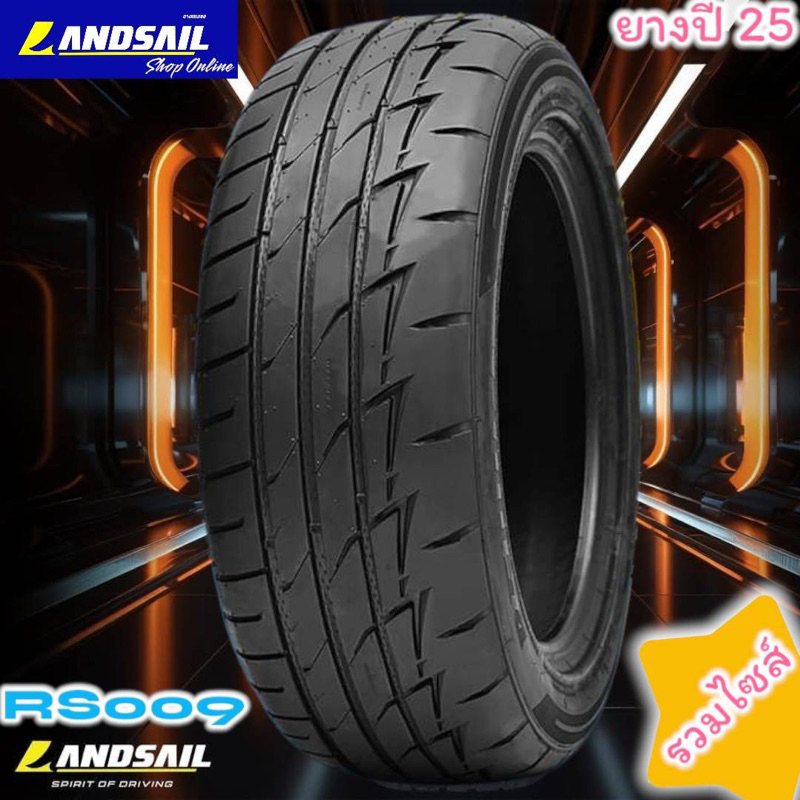LANDSAIL RS009 รวมไซส์ (4 เส้น) ยางปี2025