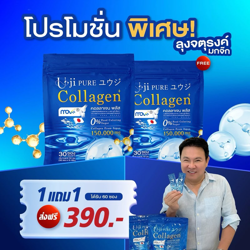 ยูจิ เพียว คอลลาเจนพลัส 30 ซอง (1 แถม 1)