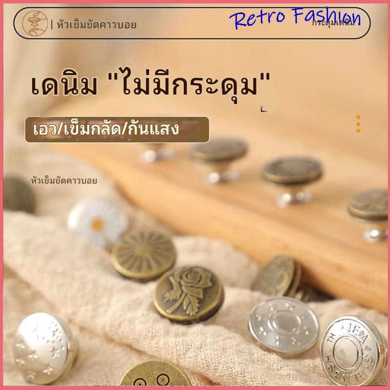 กระดุมโลหะ ปรับขนาดได้ ถอดออกได้ สําหรับกางเกงยีน