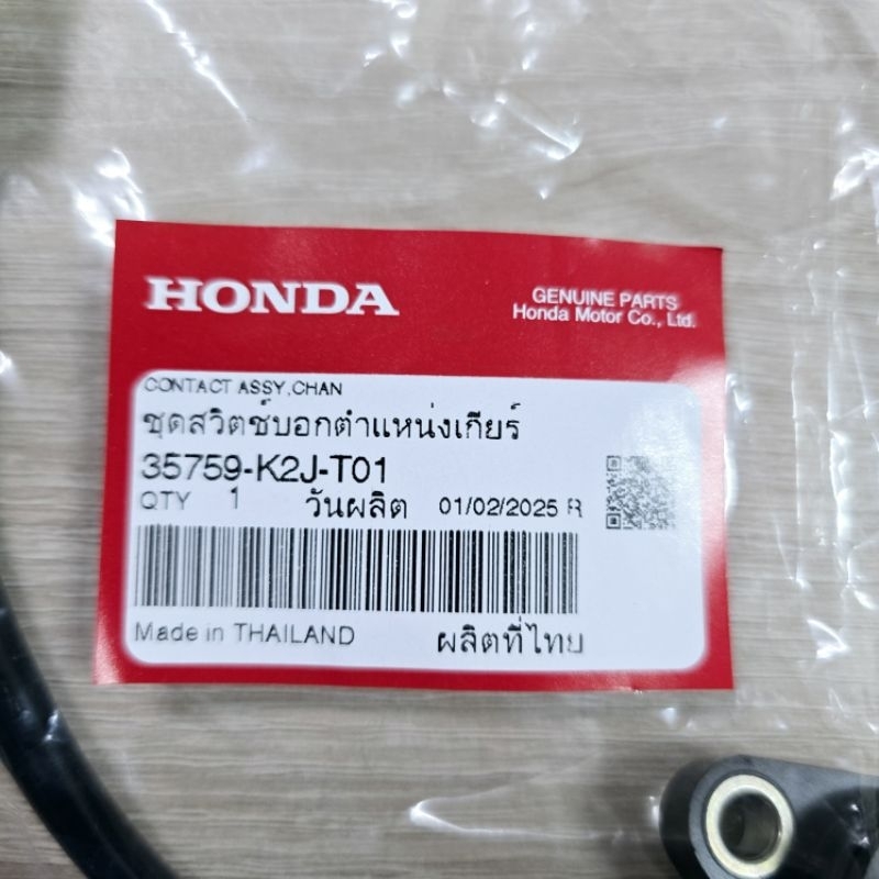 ชุดสวิตช์บอกตำแหน่งเกียร์[35759-K2J-T01]แท้ศูนย์/WAVE 110i ปี 2021/WAVE 110i ปี 2022/WAVE 110i ปี 20