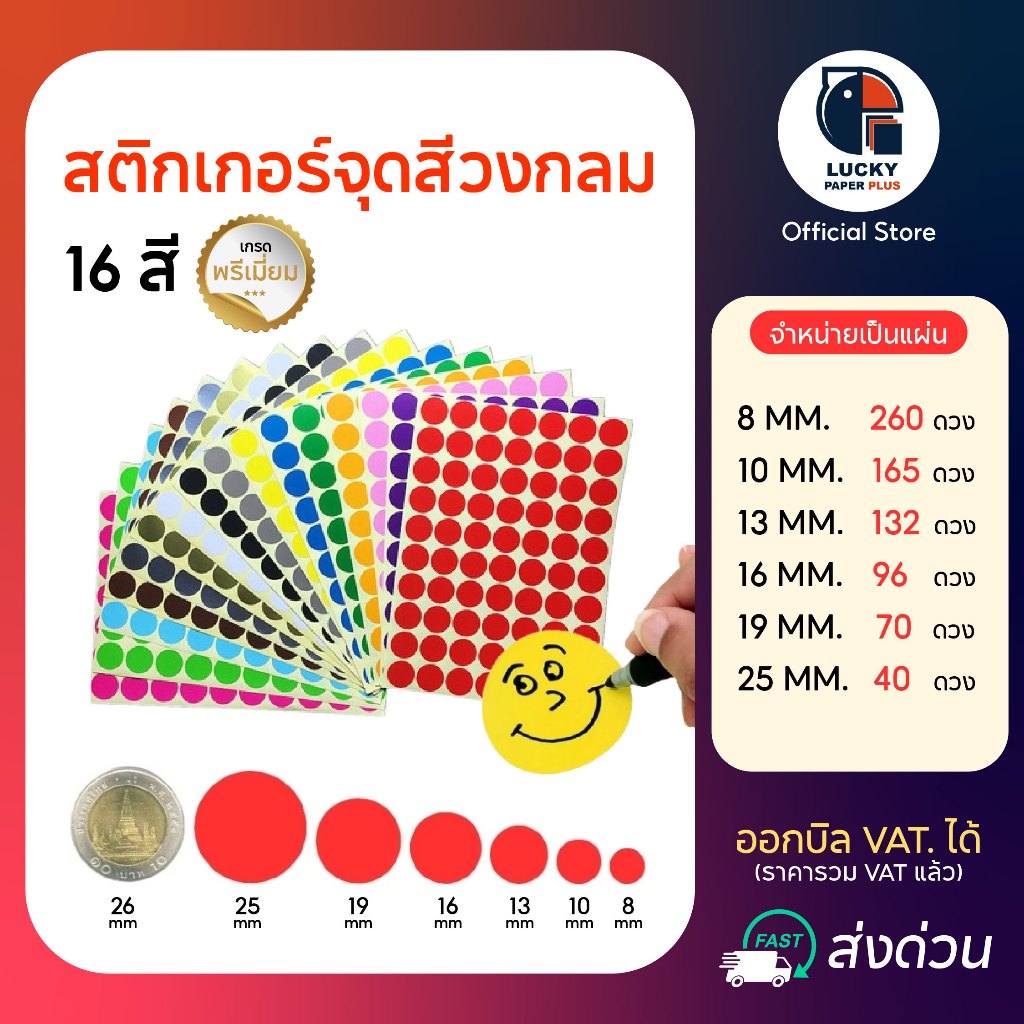 สติกเกอร์ จุด สี วงกลม ตกแต่ง ขนาด 8 10 13 16 19 25 มิลลิเมตร mm.