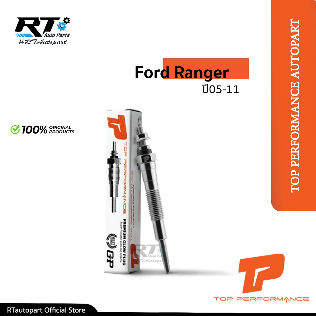 Top Performance หัวเผา Ford Ranger ปี05-11 | PZ-709