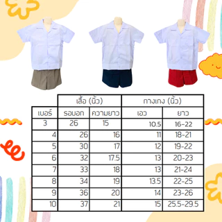 ชุดนักเรียน อนุบาล ผู้ชาย เสื้อเอวจั๊ม+กางเกงเอวยางยืด สีกรม สีกากี สีแดง เสื้ออนุบาล กางเกงอนุบาล มีบิลเบิกโรงเรียน