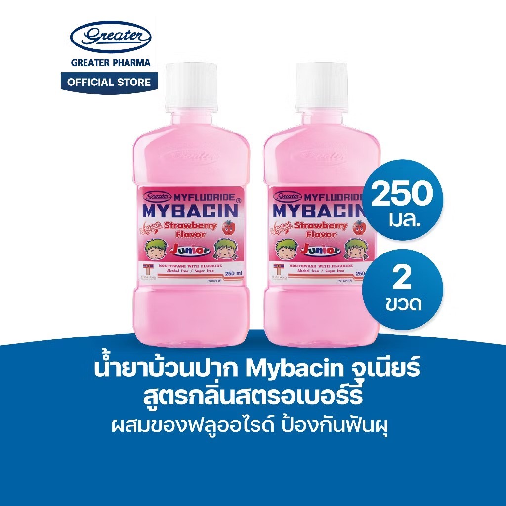 Promotion1แถม1 น้ำยาบ้วนปากจูเนียร์ สูตรกลิ่นสตรอเบอร์รี่ ผสมของฟลูออไรด์ ป้องกันฟันผุ ขนาด 250มล