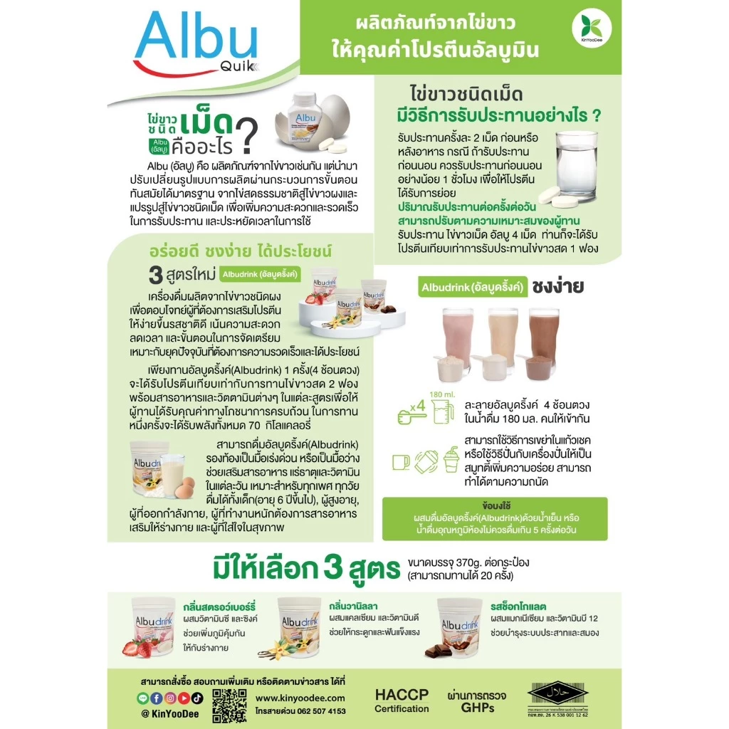 AlbuQuik โปรตีนไข่ขาวผง 250 กรัม รสธรรมชาติและวานิลลา thumbnail 10