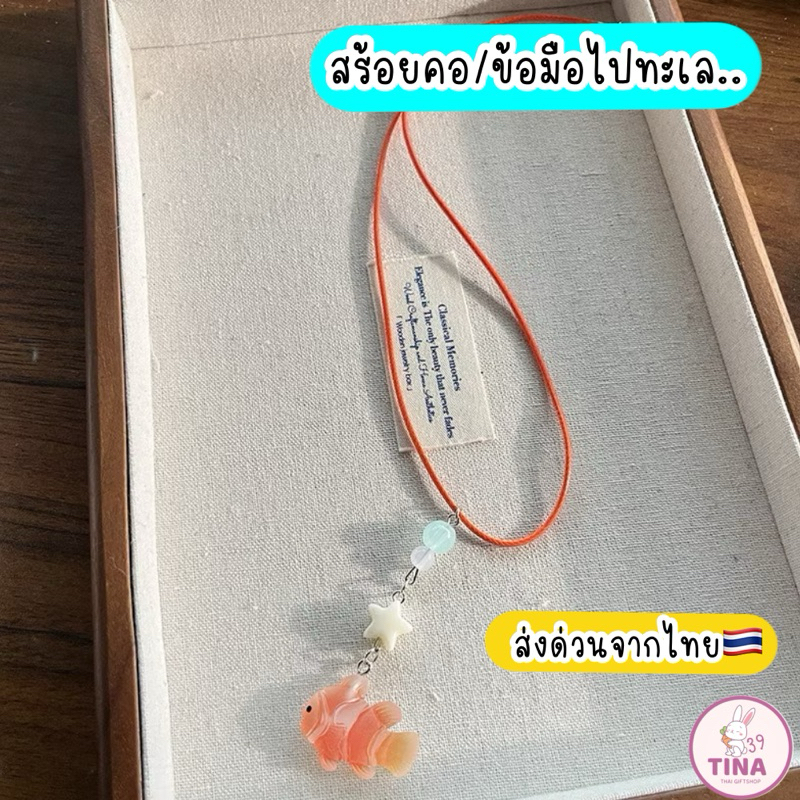 สร้อยคอ สร้อยข้อมือ ไปทะเล  ส่งจากไทย สร้อยคอปลา ข้อมือเปลือกหอย สร้อยเปลอกหอย ปลาดาว สร้อยใส่ไปทะเล เชือกเทียน ราคา ถูกที่สุด ดีลบีเคเค แกลเลอรีภาพที่ 7