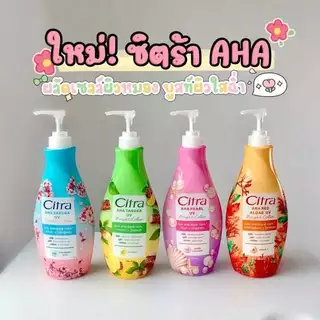#ซิตร้าAHAสูตรใหม่ #ผลัดบูสบล็อคล็อคผิวใส ขวดปั้ม ราคาต่อ 1 ขวด 300ml.