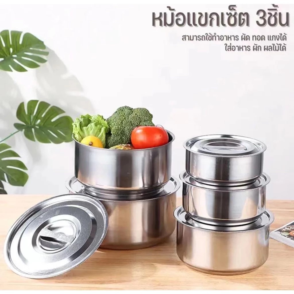 ชุดหม้อแขกสแตนเลส 3 ใบ/ 5ใบ ขนาด 16/18/20cm ซม สามารถใช้กับเตาแม่เหล็กไฟฟ้า พร้อมฝาปิด