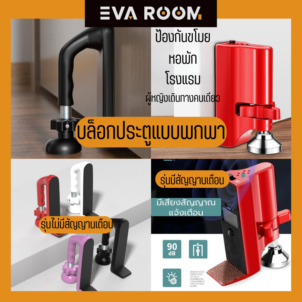 บล็อกประตูแบบพกพา ที่ล็อคประตู ที่ล็อคประตูกันโจรห้องนอนที่โรงแรม Safety Door Stops
