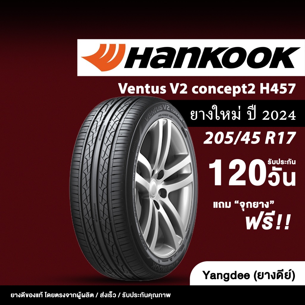 HANKOOK ขนาด 205/45R17 รุ่น Ventus V2 concept2 H457 ขอบ 17 นิ้ว ยางรถยนต์ ปี2024 จำนวน 1 เส้น รถเก๋ง