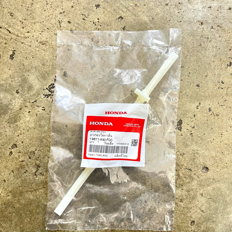 สะพานรองโซ่ราวลิ้น (ตัวล่าง) CLICK125i, CLICK150i, LEAD125 แท้ศูนย์ รหัส 14611-K40-F00 ยางกดโซ่ - รูปที่ 3