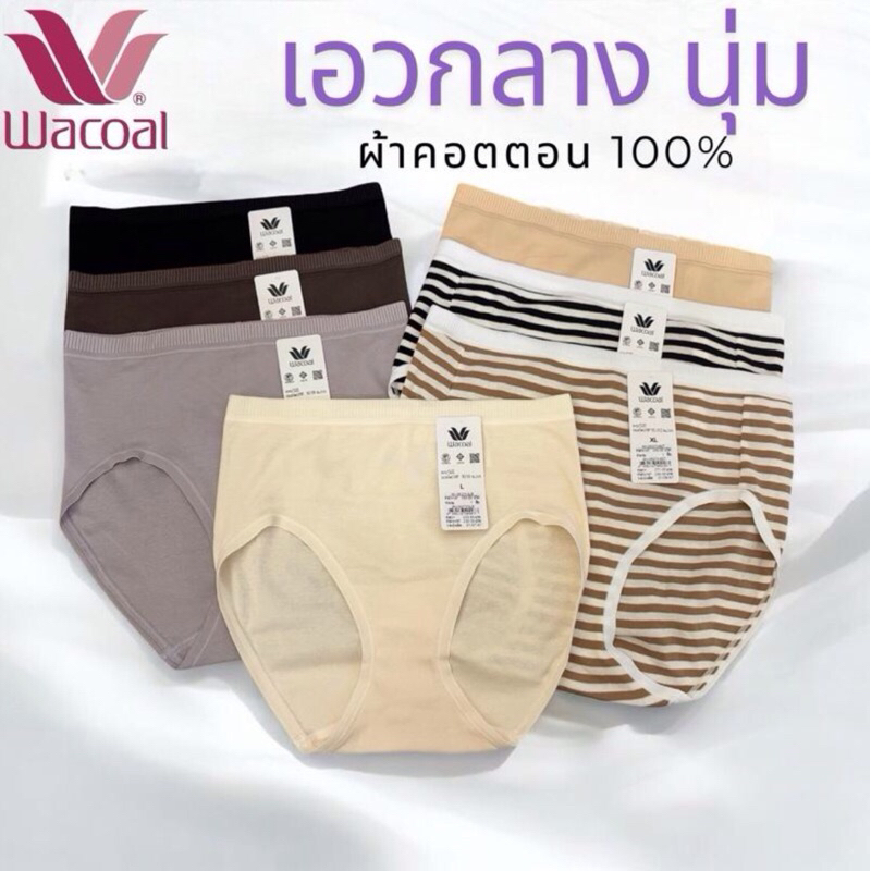 Wacoal กางเกงชั้นในผ้าCotton 100% แบบครึ่งตัว ผ้านุ่มมาก  (งานเกรด1บนห้าง) รหัสWU3E07