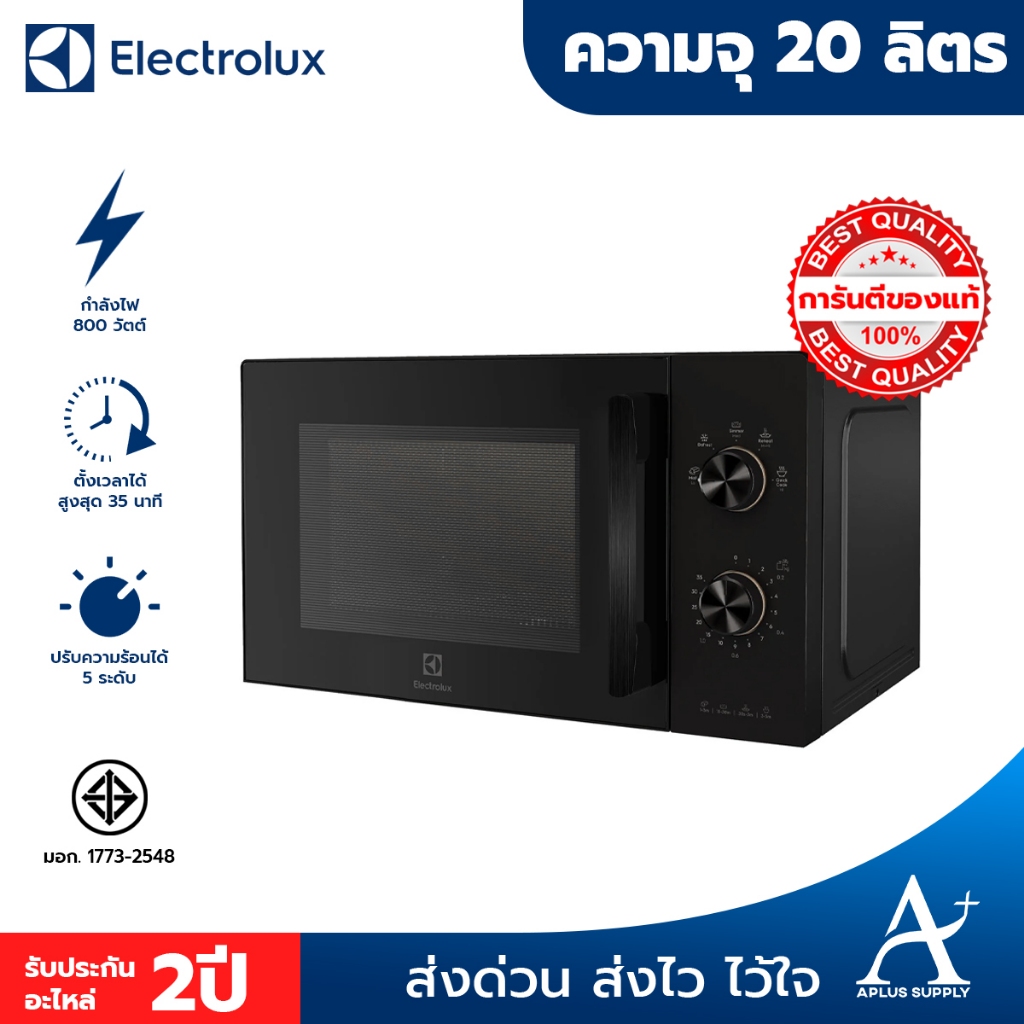 ELECTROLUX ไมโครเวฟ 20 ลิตร รุ่น EMM20K22B กำลังไฟ 800 วัตต์ รับประกัน 2 ปี