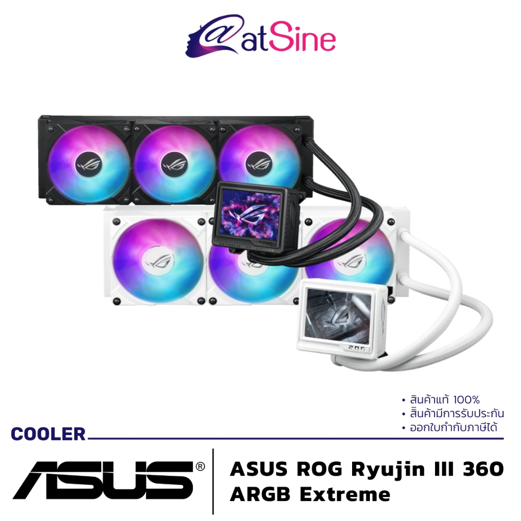 ชุดน้ำระบบปิด LIQUID COOLING: ASUS - ROG RYUJIN III 360 ARGB EXTREME (มีสีดำ และ สีขาว)