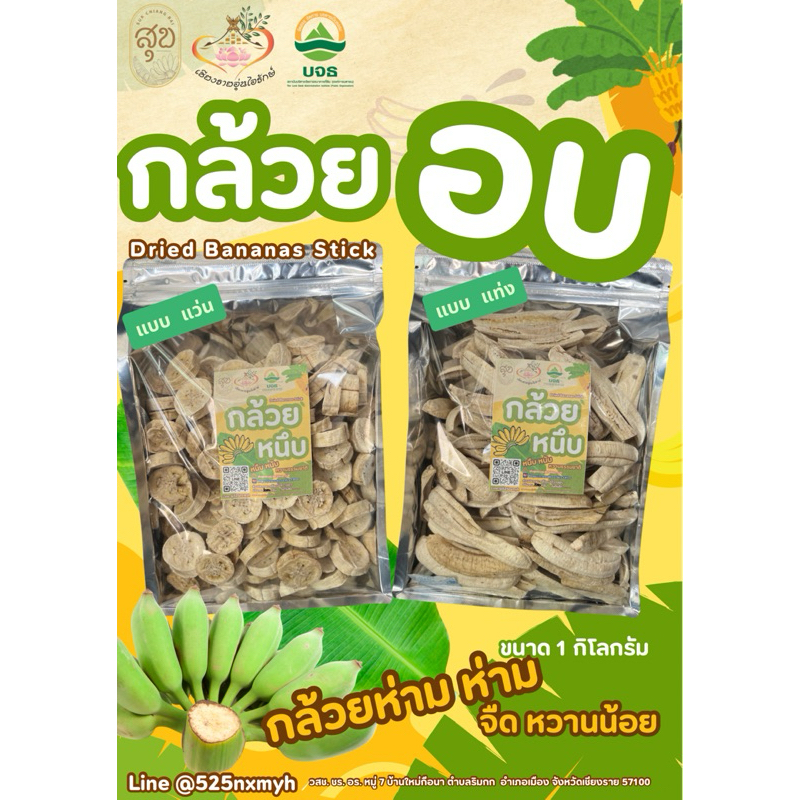 กล้วยน้ำว้าอบ แบบห่าม คลีนๆจืดหวานน้อย ขนาด 1กิโลกรัม