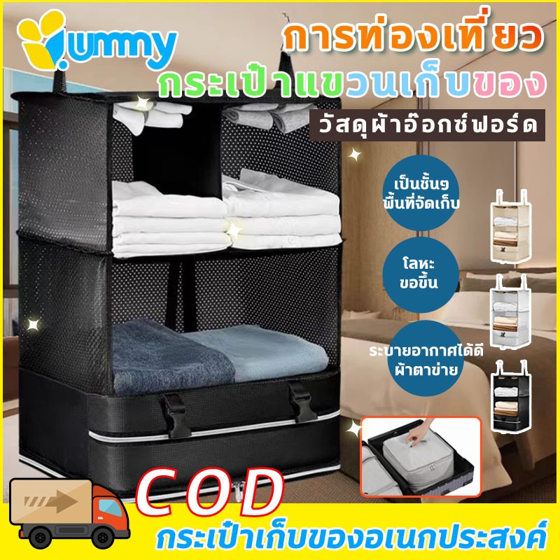 🎁กระเป๋าอเนกประสงค์🔥กระเป๋าเก็บเสื้อผ้า แบบแขวน ใช้ง่าย พกพาสะดวก ถุงเก็บของ เซตกระเป๋าเดินทาง กระเป๋าเก็บกระเป๋าถือ
