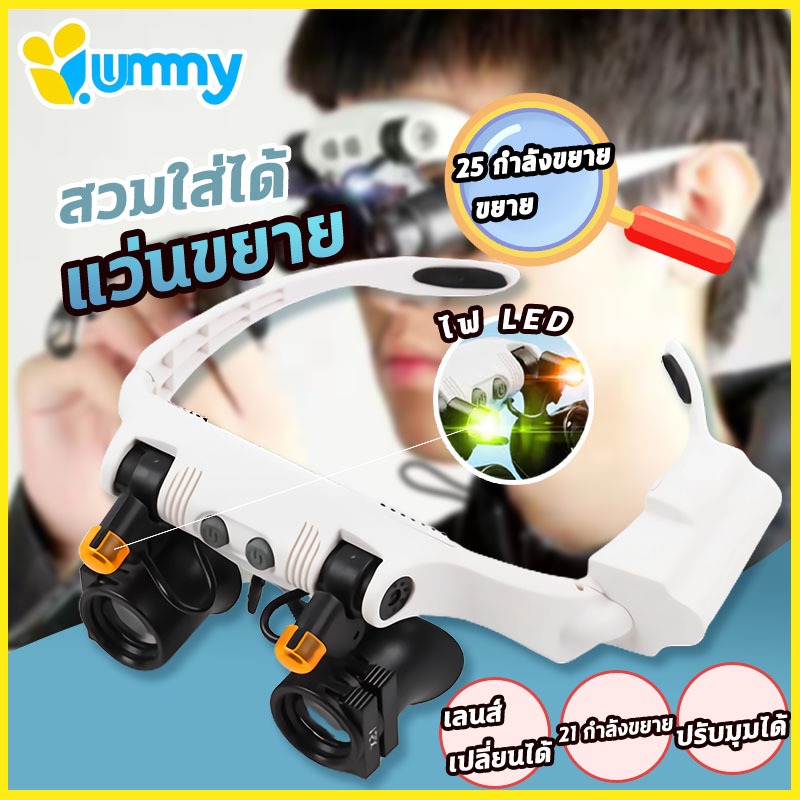 😎แว่นขยายติดศีรษะ แว่นตา มีไฟในตัว แว่นขยาย3x4x5x6x7x10สามารถสร้างทวีคูณได้ 21ขยาย 30 เท่า🚚ส่งจากกรุงเทพ