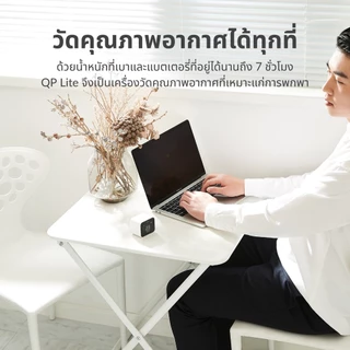 Qingping เครื่องวัดคุณภาพอากาศ รุ่น QP Lite Air Quality Monitor วัดฝุ่น PM2.5 PM10 CO2 อุณหภูมิ และความชื้น