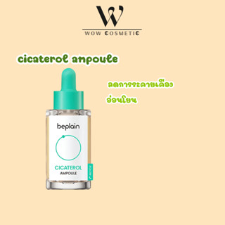 ล้างสต็อคหมดแล้วหมดเลย ของแท้ พร้อมส่ง beplain cica ampoule …