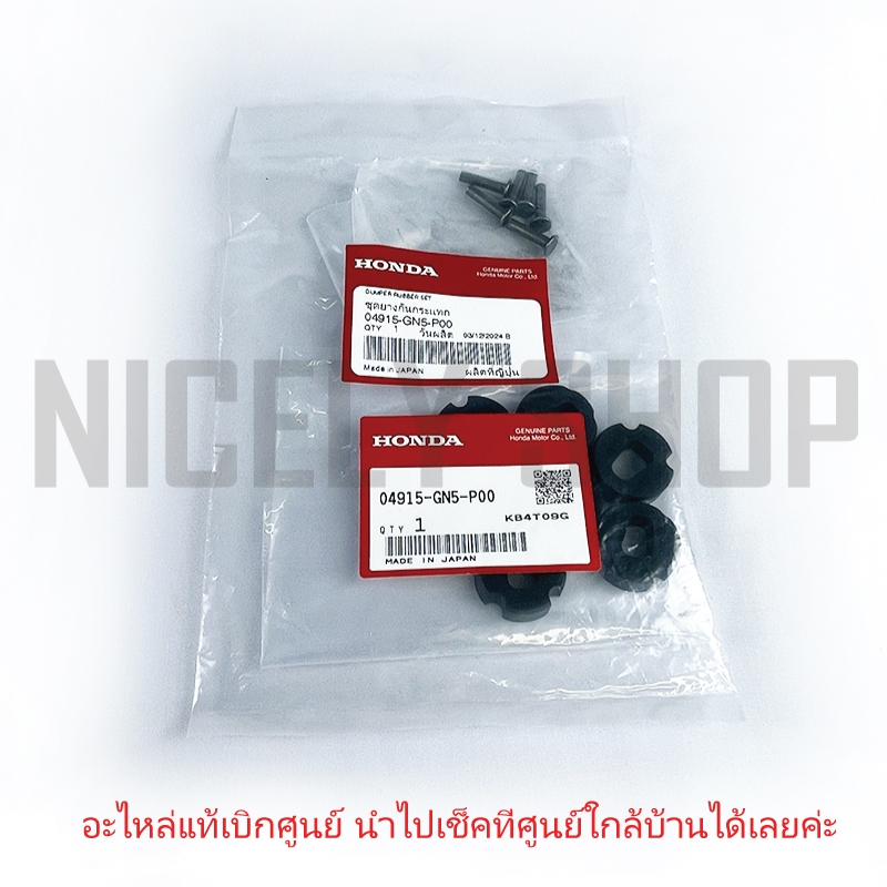 ยางย้ำคลัทช์ แท้ศูนย์ 100% HONDA DREAM WAVE100 WAVE110 WAVE125 ยางย้ำครัช แท้เบิกศูนย์ 04915-GN5-P00