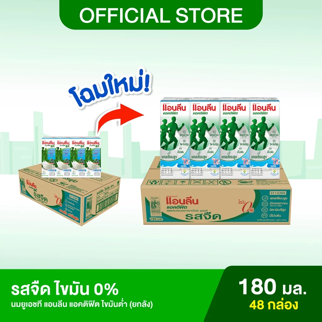 [ขายยกลัง] Anlene Actifit แอนลีน แอคติฟิต นมยูเอชทีปราศจากไขมัน รสจืด ไขมัน 0% ยกลัง 12x4x180 มล. (48 กล่อง)