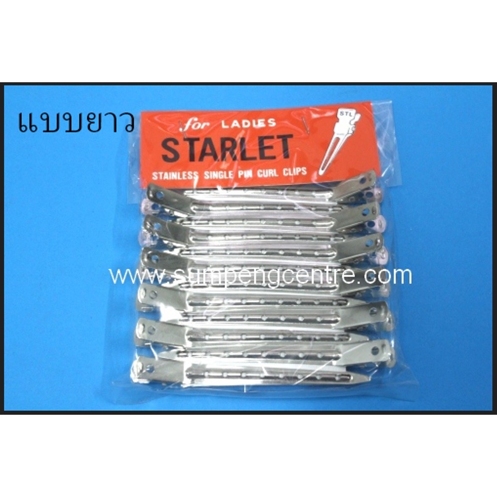Starlet กิ๊บหนีบผม, มี 2 แบบให้เลือก