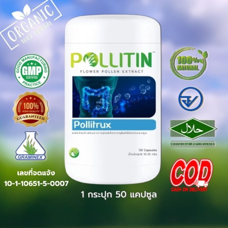 พอลลิติน(pollitin)-พอลลิทรักซ์(Pollitrux)การย่อยอาหาร ระบบลำไส้ พร้อมส่ง พอลลิตินของแท้100%